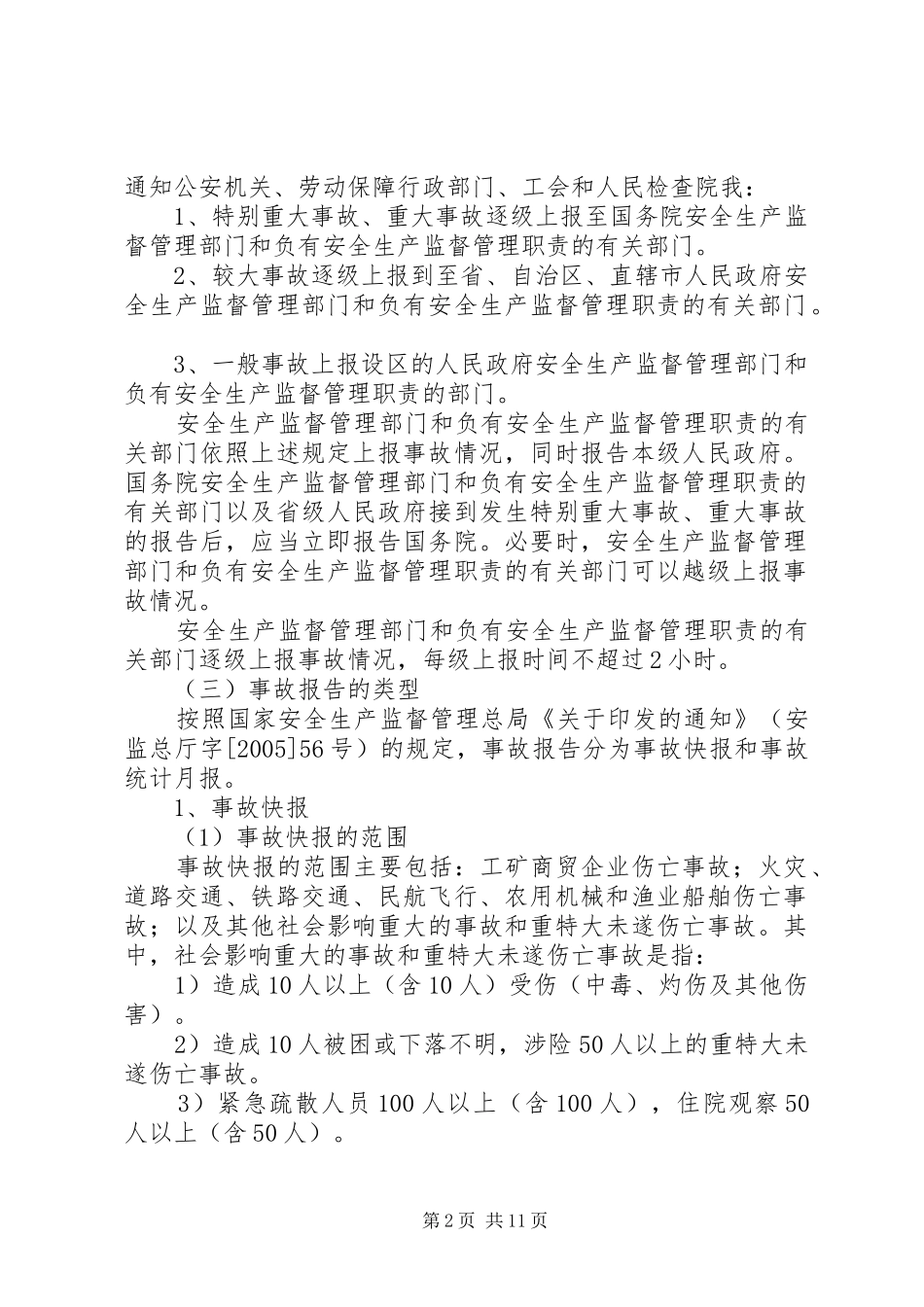 污染事故调查处理与报告 _第2页
