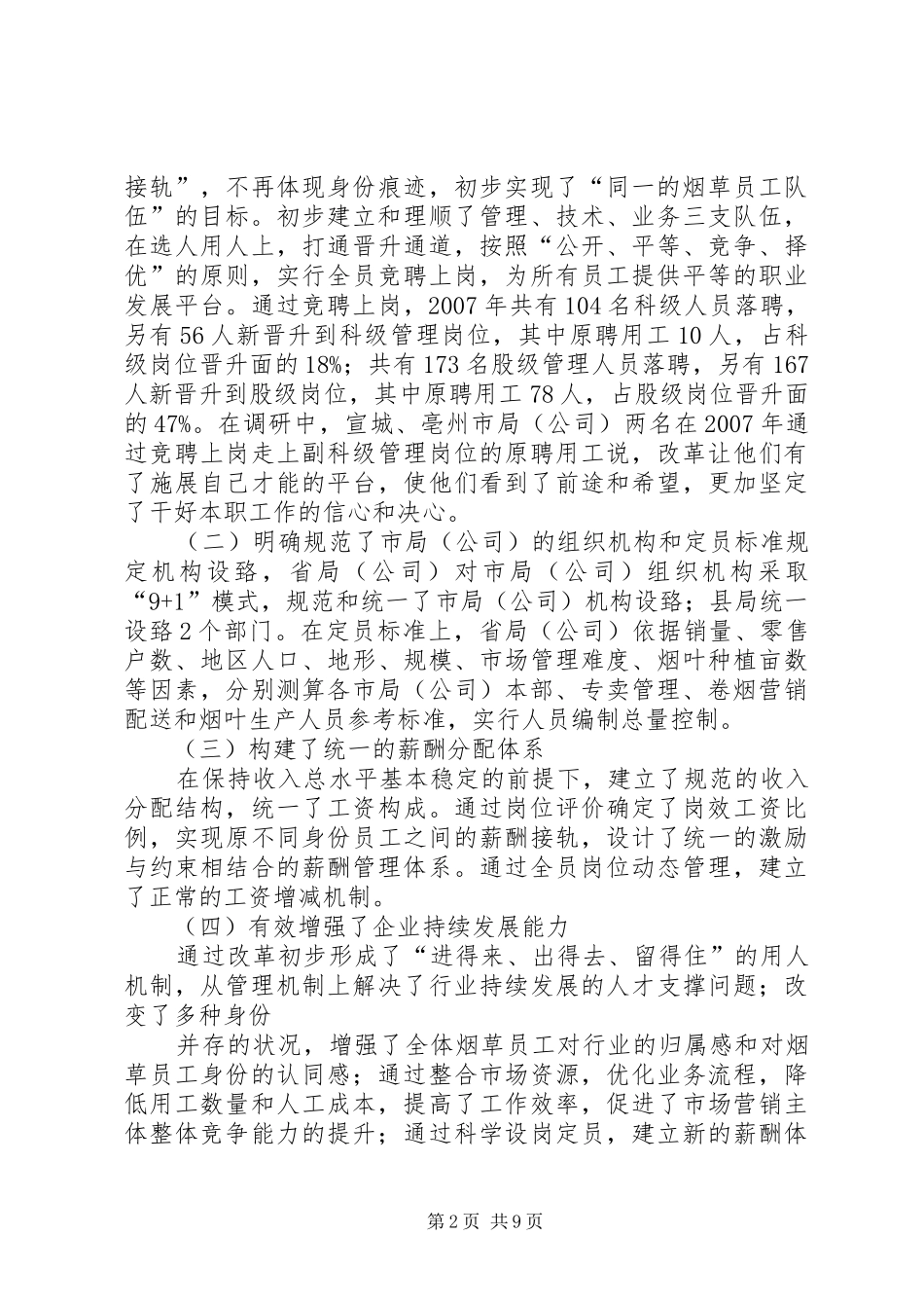 烟草行业用工分配规章制度改革调研报告_第2页