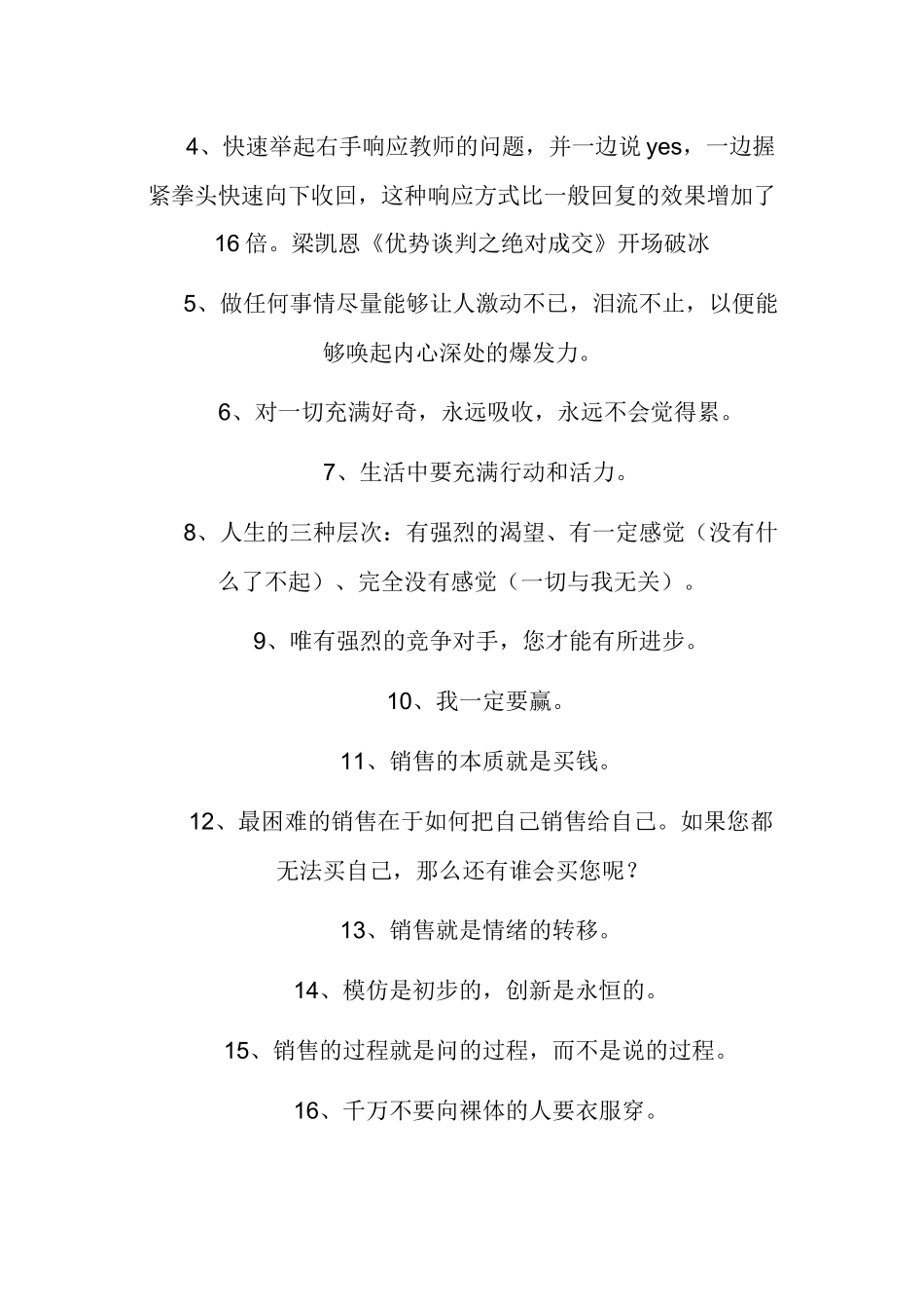 帮助业务人员找到成功的有效方法，激励士气！_第2页