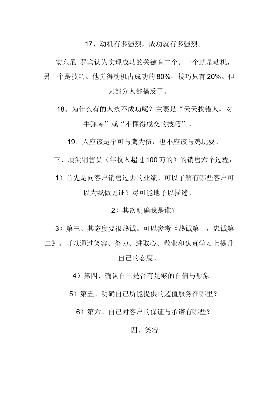 帮助业务人员找到成功的有效方法，激励士气！_第3页