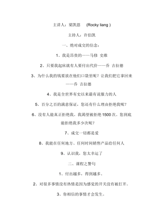 帮助业务人员找到成功的有效方法，激励士气！