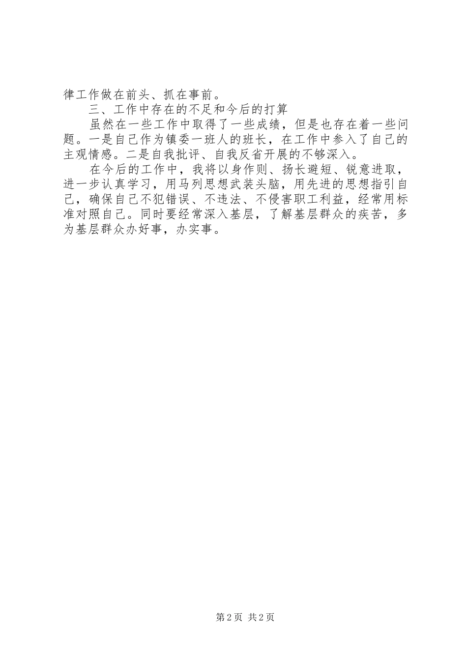 关于廉洁履行严以修身职责要求工作报告_第2页