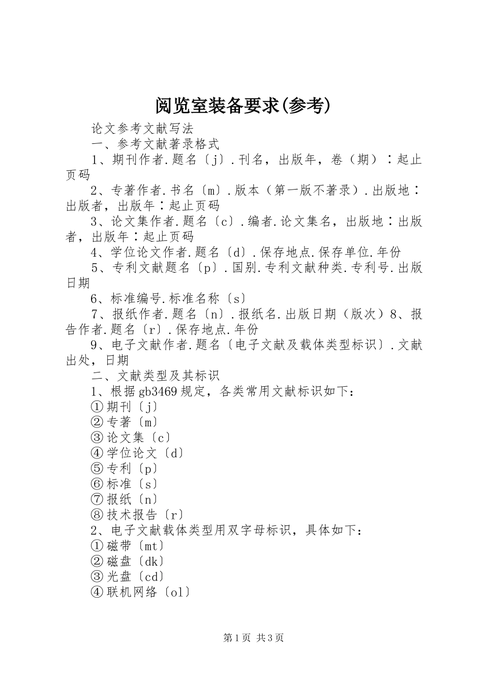 阅览室装备要求(参考)_第1页