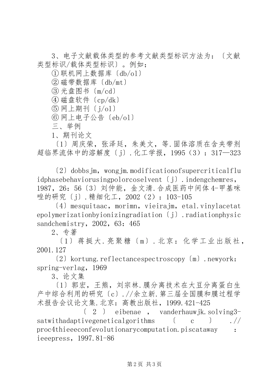 阅览室装备要求(参考)_第2页