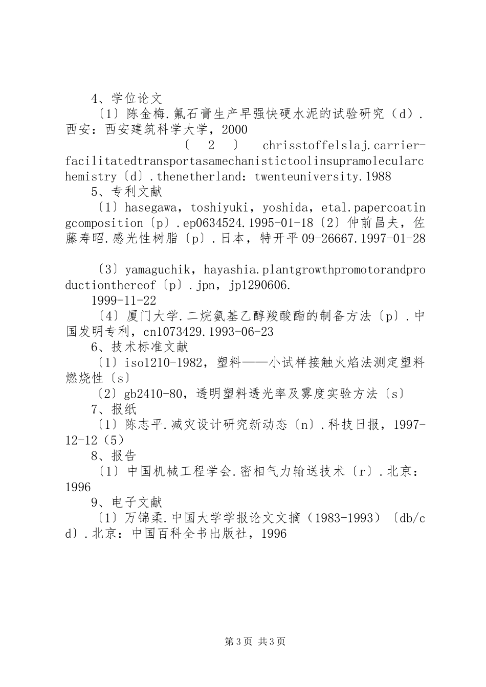 阅览室装备要求(参考)_第3页