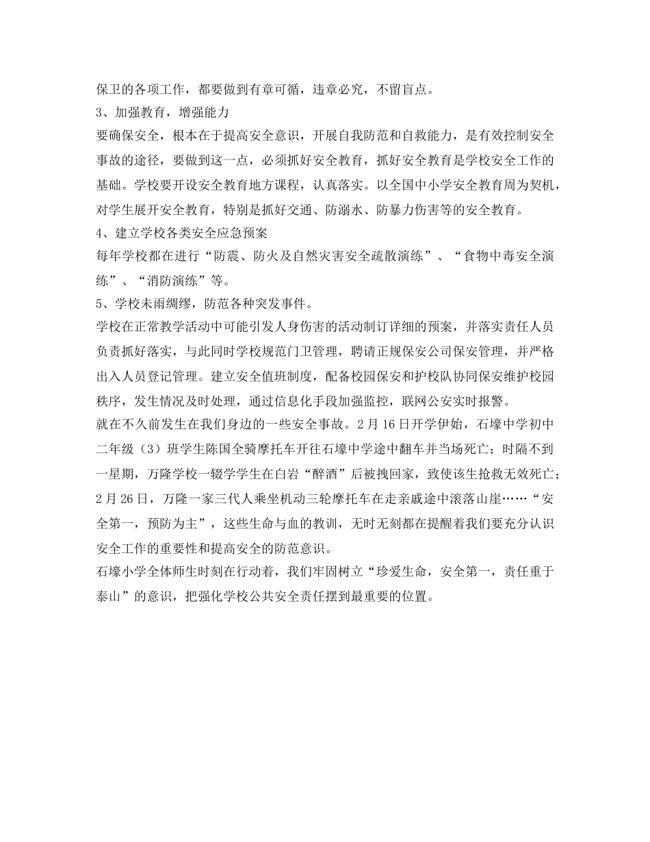 《安全管理》之学校安全工作极其重要 _第2页