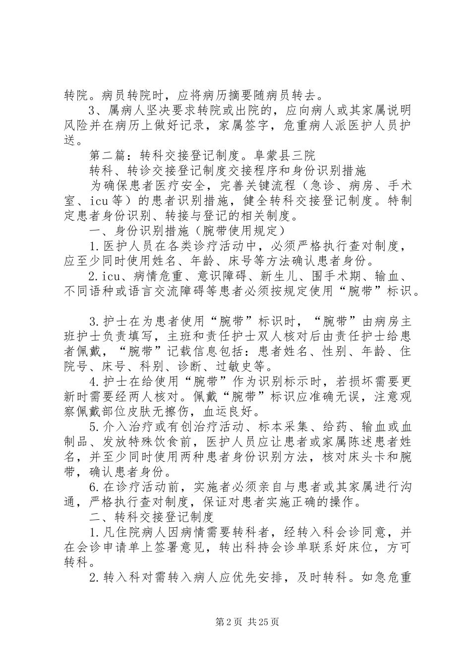 转科交接登记规章制度_第2页