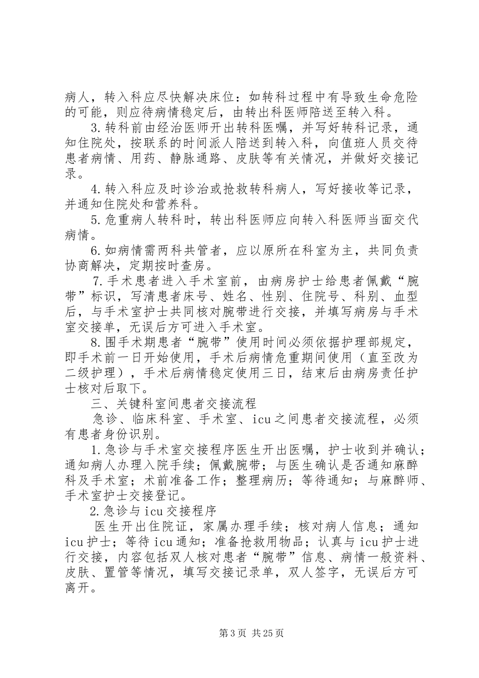 转科交接登记规章制度_第3页