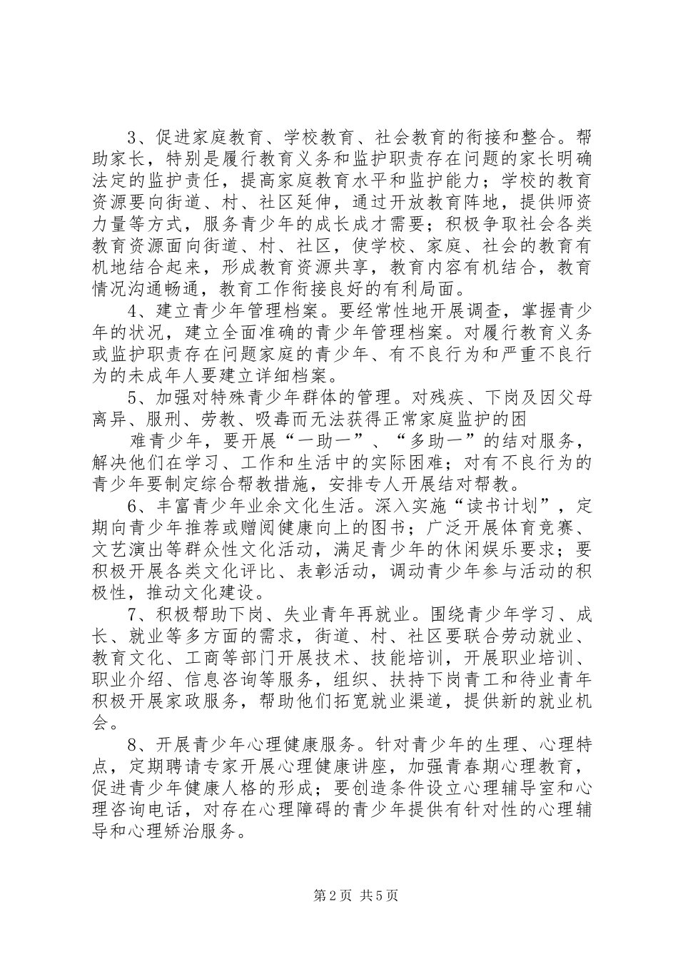 学校预防青少年违法犯罪工作计划_第2页