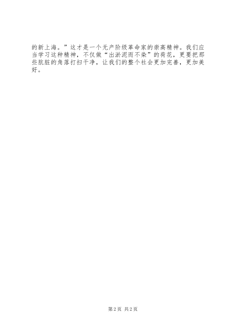 近墨者未必黑思想汇报 _第2页