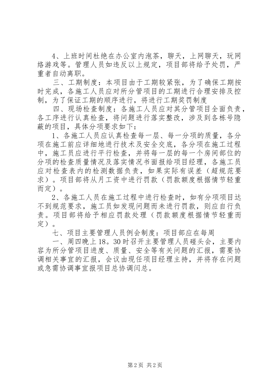 工程项目部管理规章制度_第2页