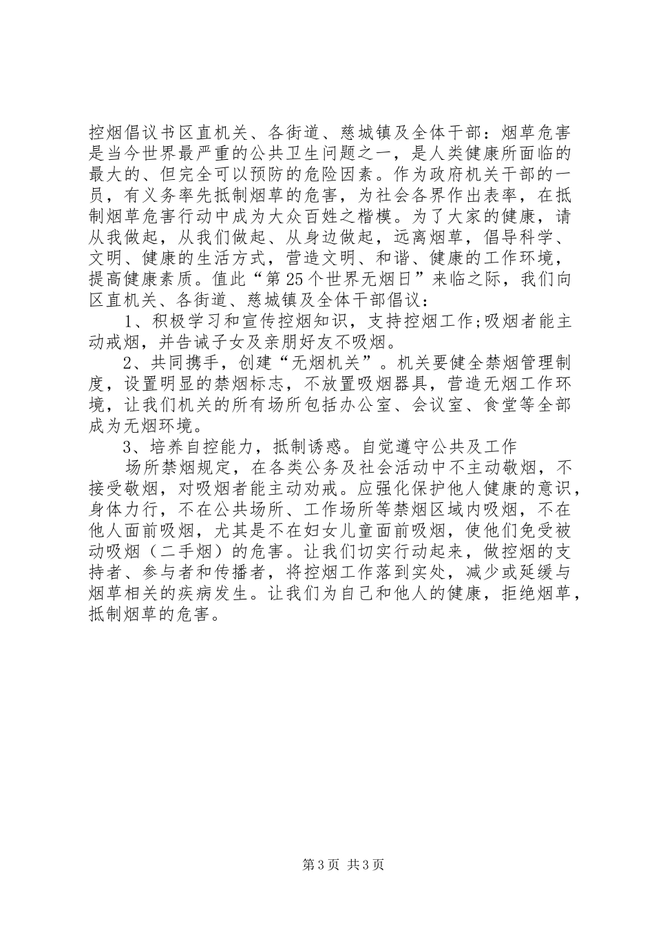 政府禁烟控烟倡议书范文 (2)_第3页