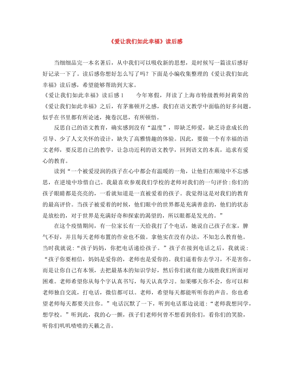 《爱让我们如此幸福》读后感 _第1页