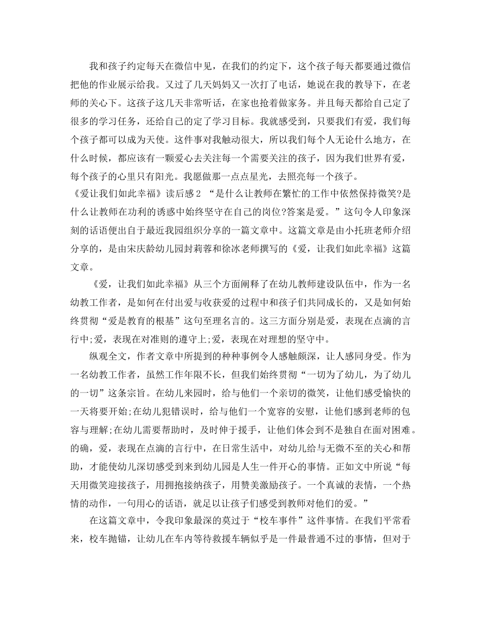 《爱让我们如此幸福》读后感 _第2页