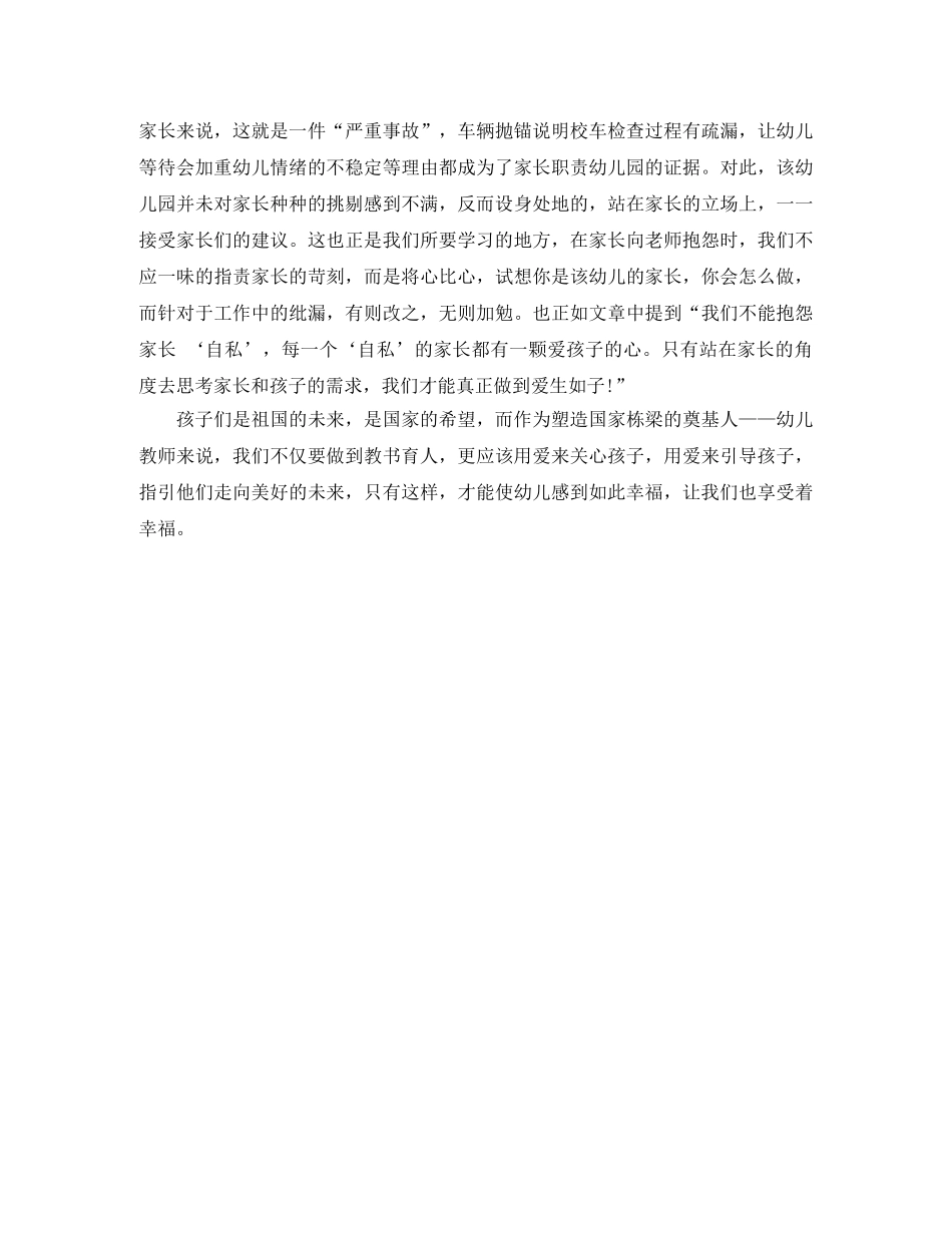 《爱让我们如此幸福》读后感 _第3页