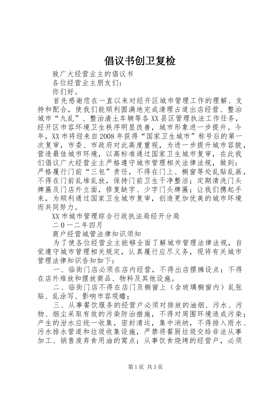 倡议书范文创卫复检 (2)_第1页