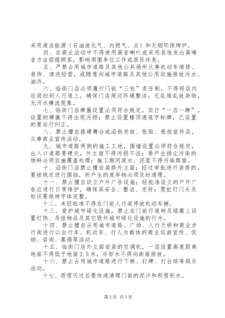 倡议书范文创卫复检 (2)_第2页