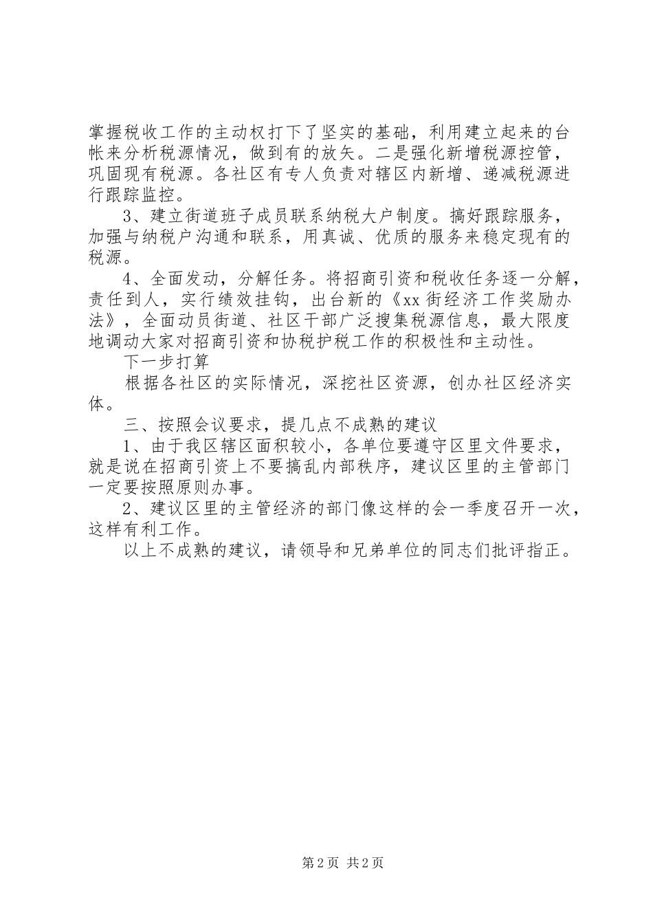 街道办事处20XX年经济工作汇报_第2页