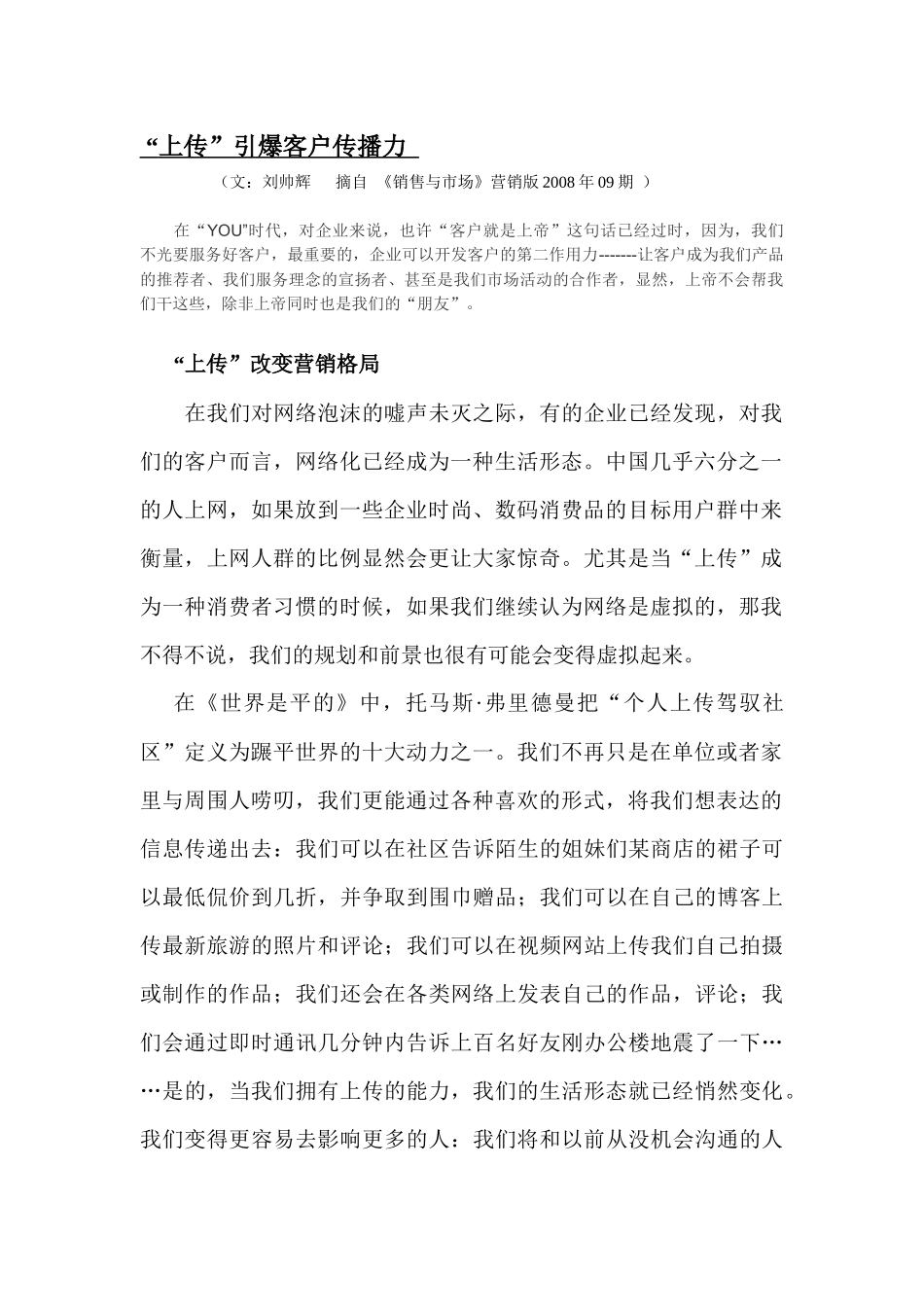 上传引爆客户传播力与改变营销格局_第2页