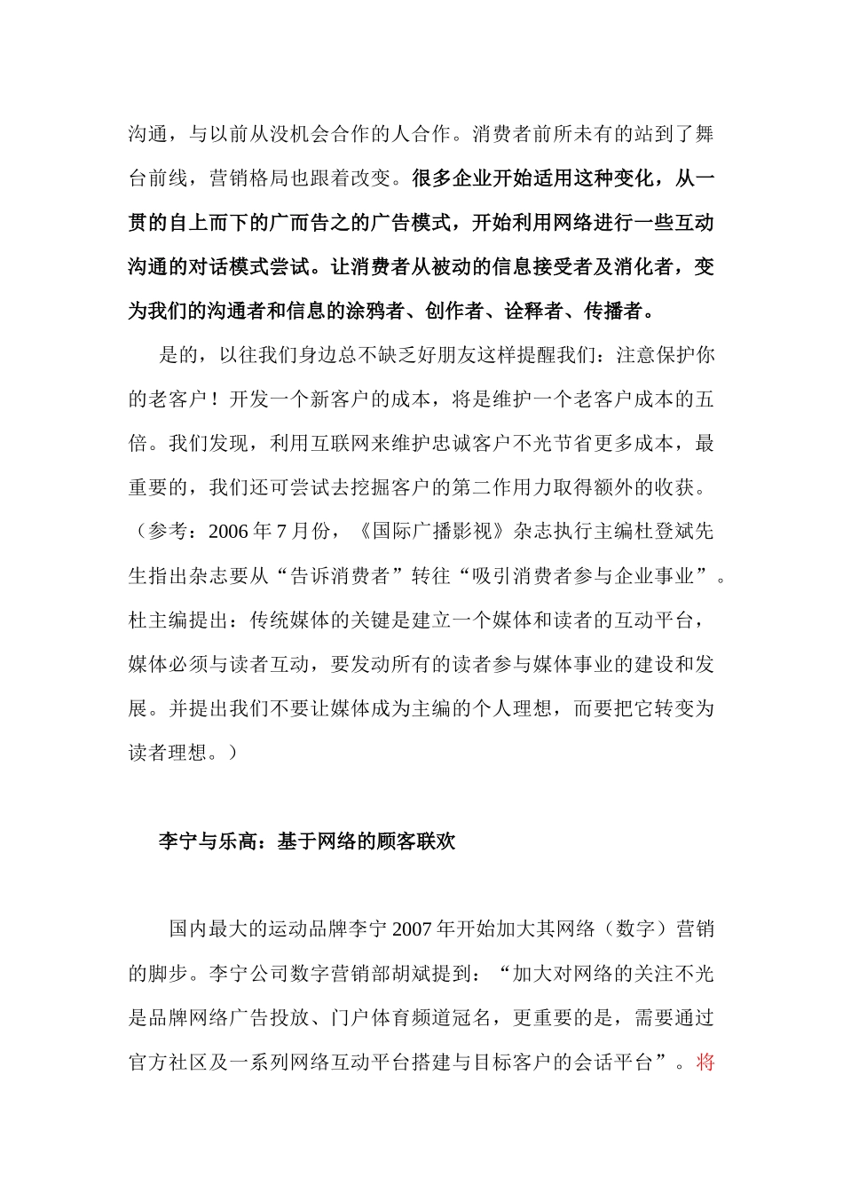 上传引爆客户传播力与改变营销格局_第3页