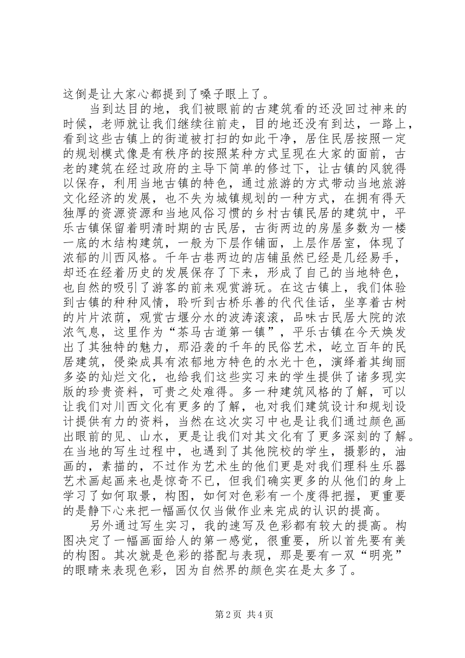 建筑学院外出写生管理规章制度最新_第2页