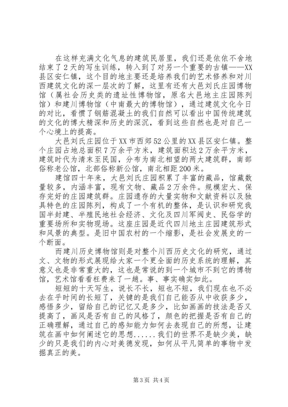 建筑学院外出写生管理规章制度最新_第3页