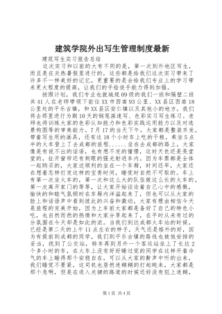 建筑学院外出写生管理规章制度最新