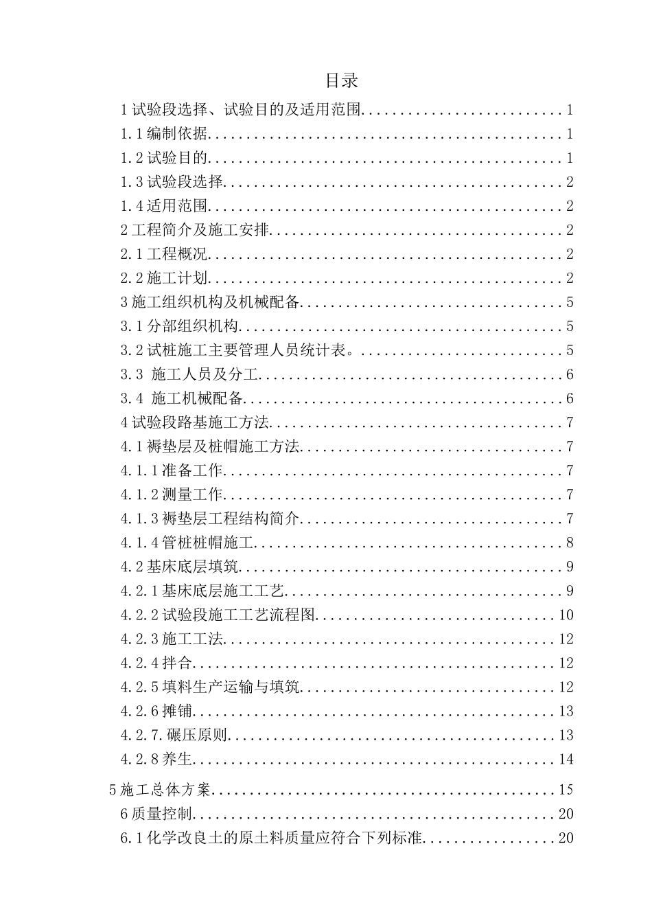 一工区试验段施工方案没有基床表层_第1页