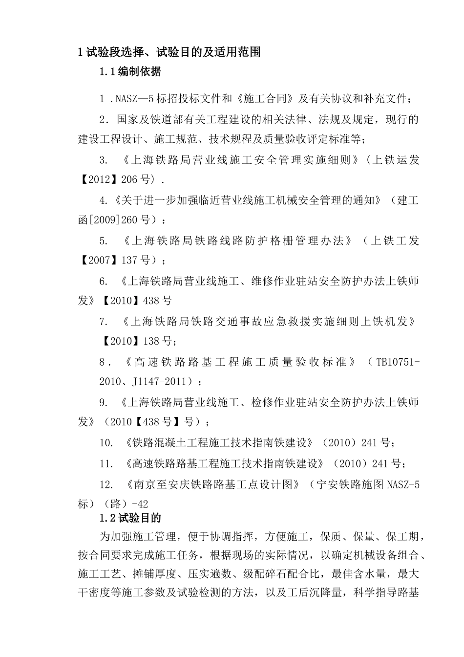一工区试验段施工方案没有基床表层_第3页