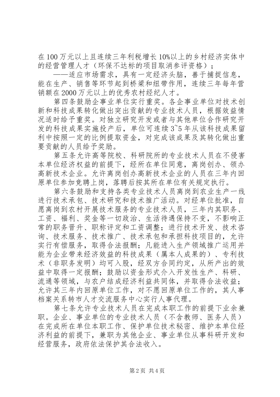 人才作用工作规章制度_第2页