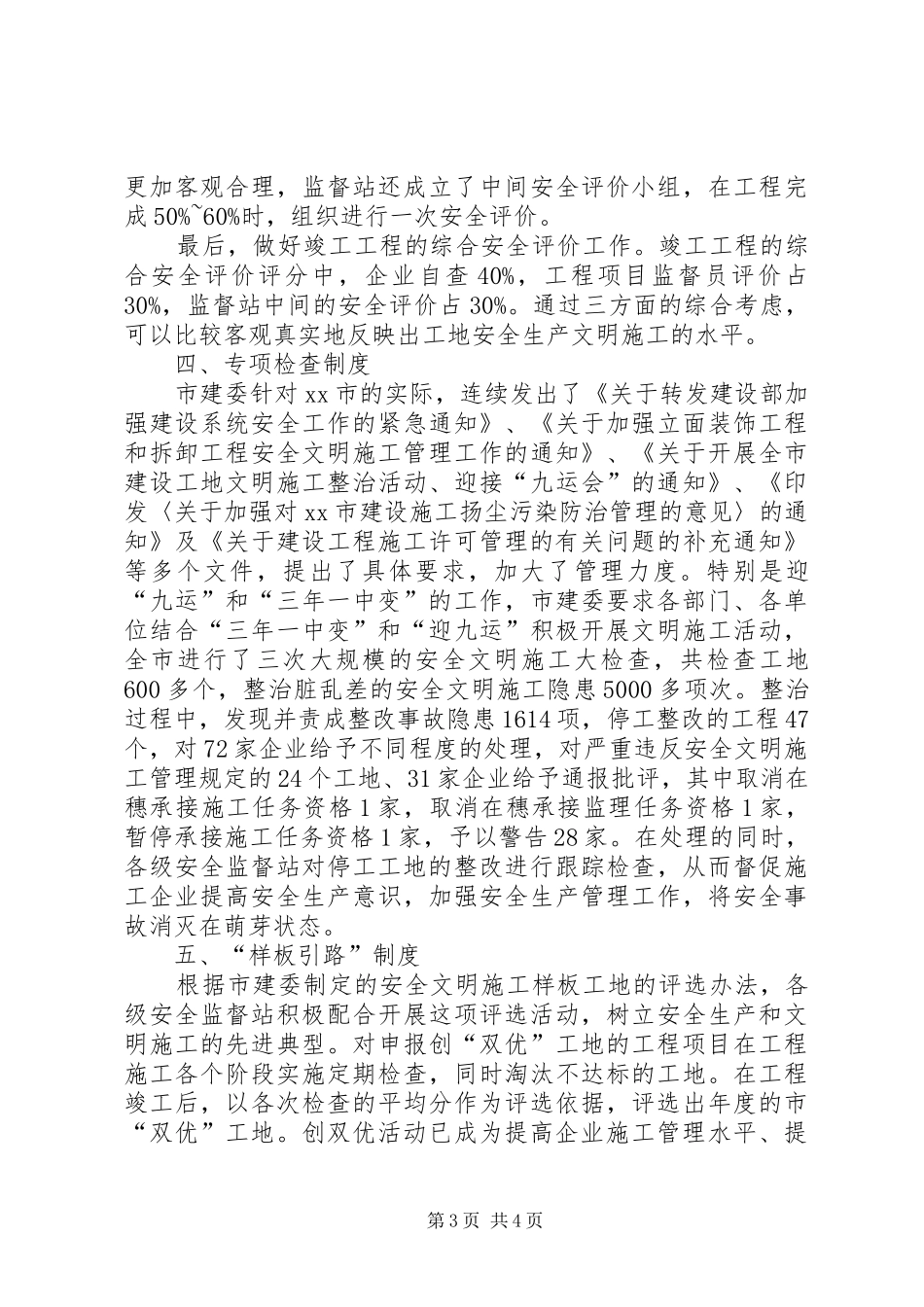 谈建筑施工安全文明管理的规章制度化建设_第3页