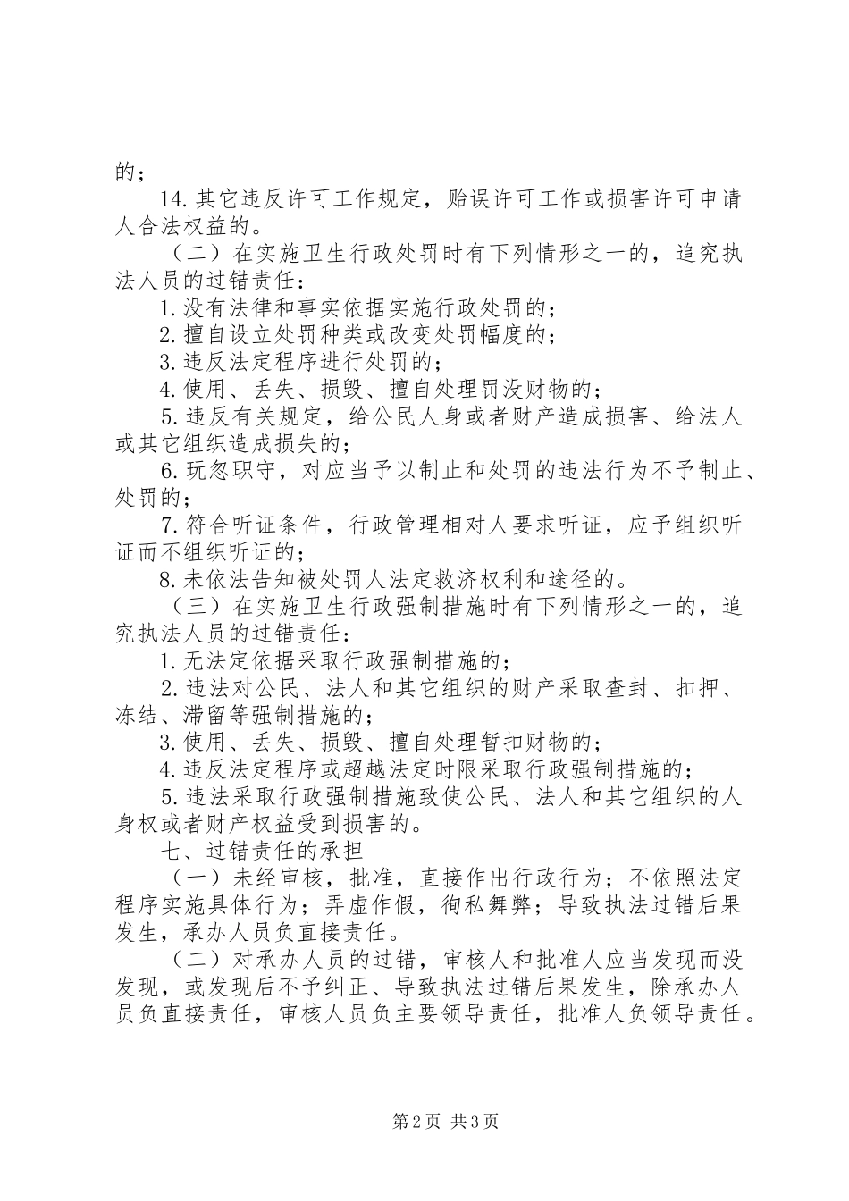卫生行政执法过错追究规章制度_第2页