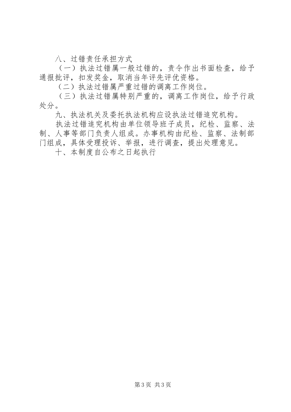 卫生行政执法过错追究规章制度_第3页