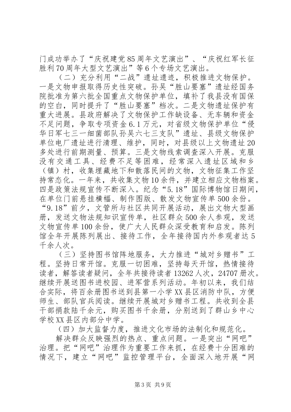 太安镇中心小学政风行风评议汇报 _第3页