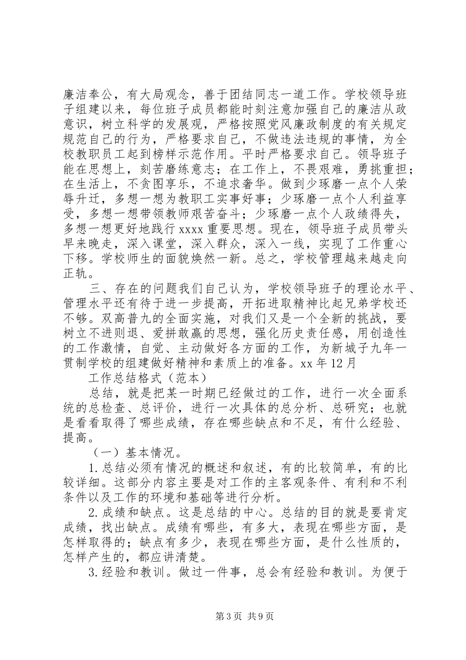 新城子乡中心小学领导班子考核自评报告 _第3页