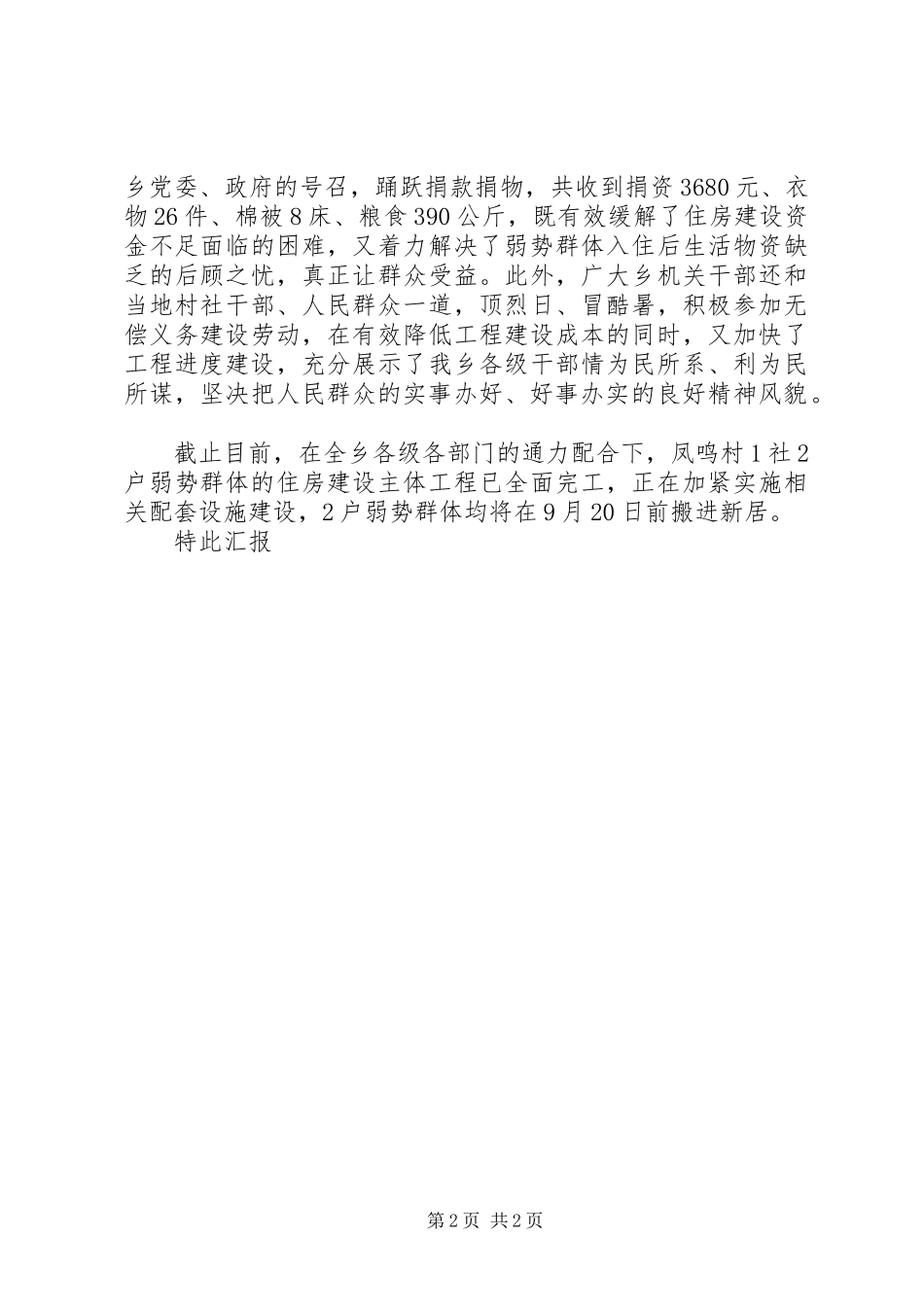 万名干部解民忧活动汇报 _第2页