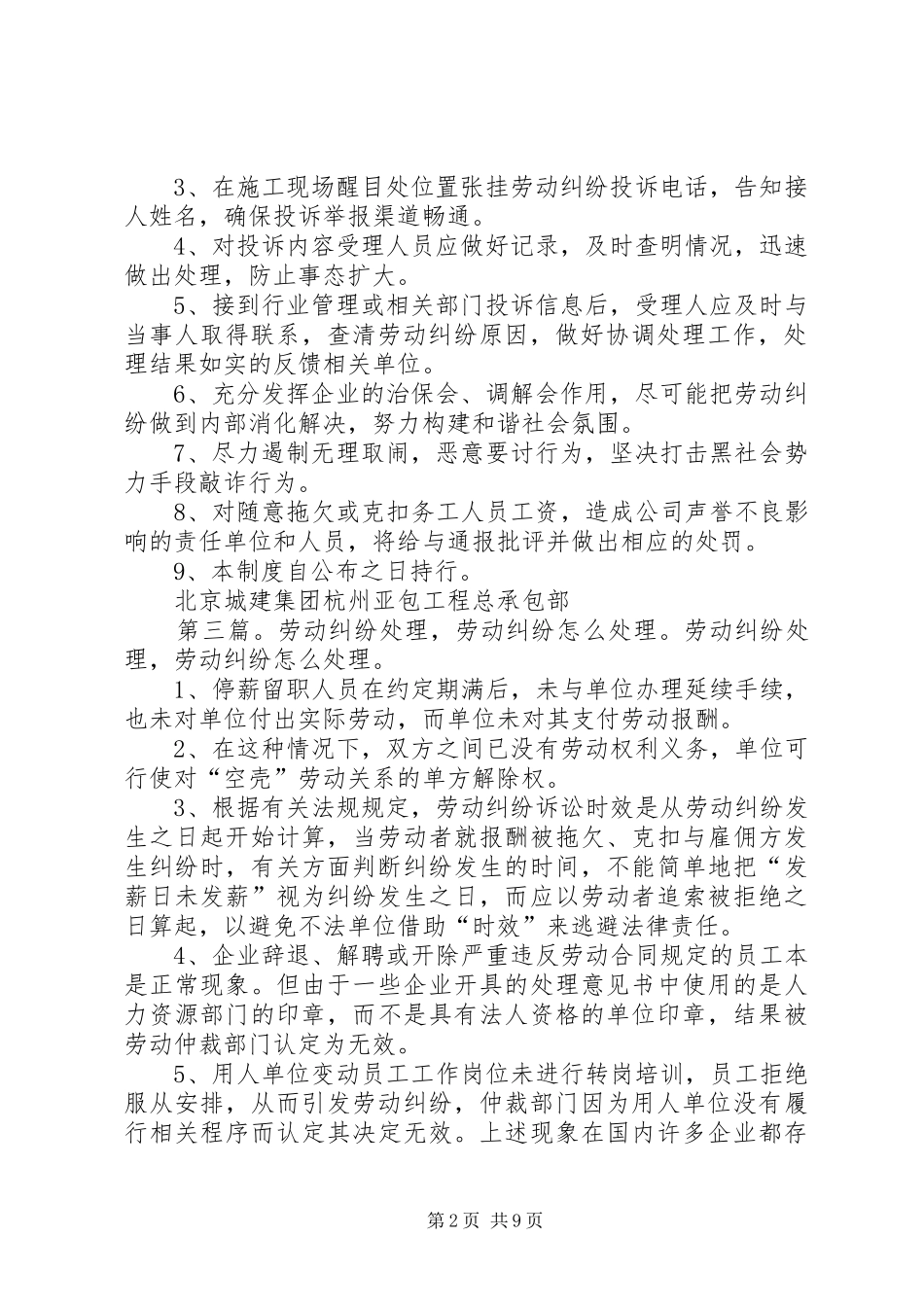 劳动纠纷处理规章制度_第2页