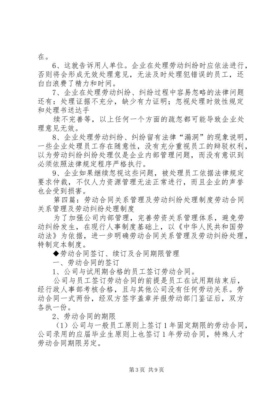 劳动纠纷处理规章制度_第3页