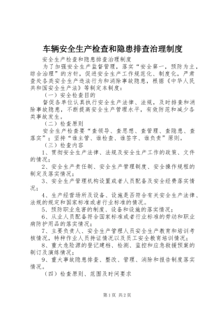 车辆安全生产检查和隐患排查治理规章制度 