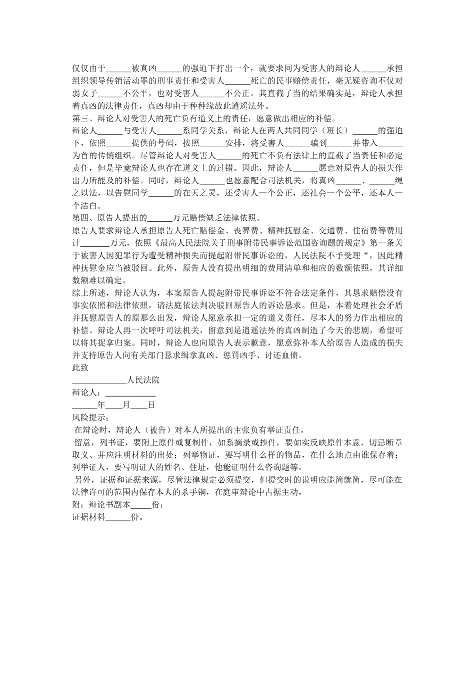 2021最新刑事答辩状格式范本 _第2页