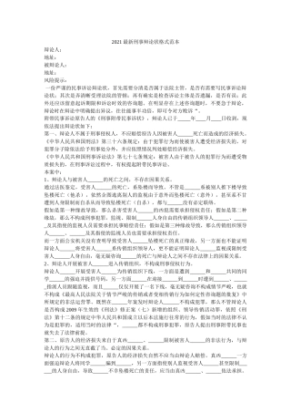 2021最新刑事答辩状格式范本 