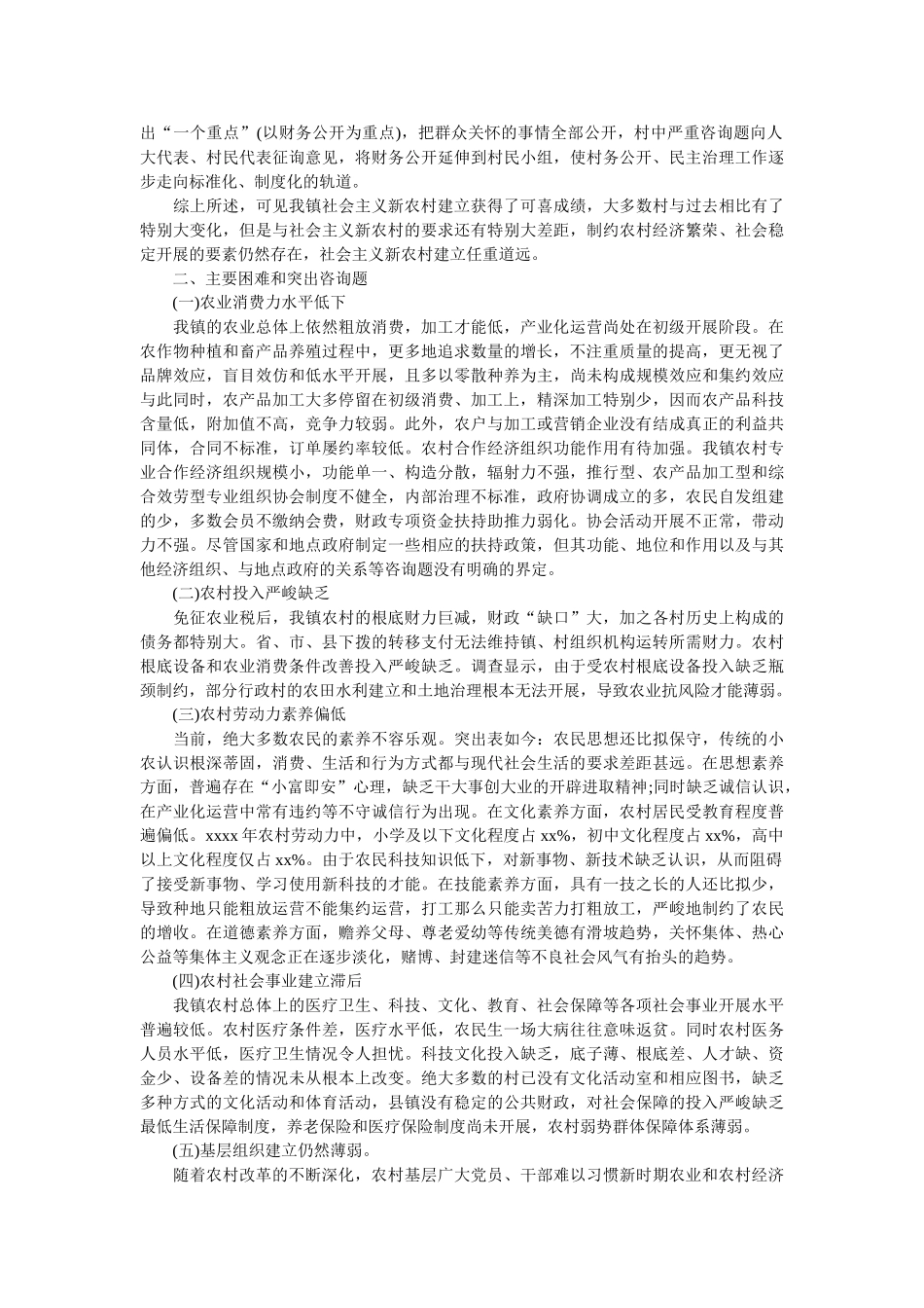 社会主义新农村建设调查报告4篇精选 _第2页