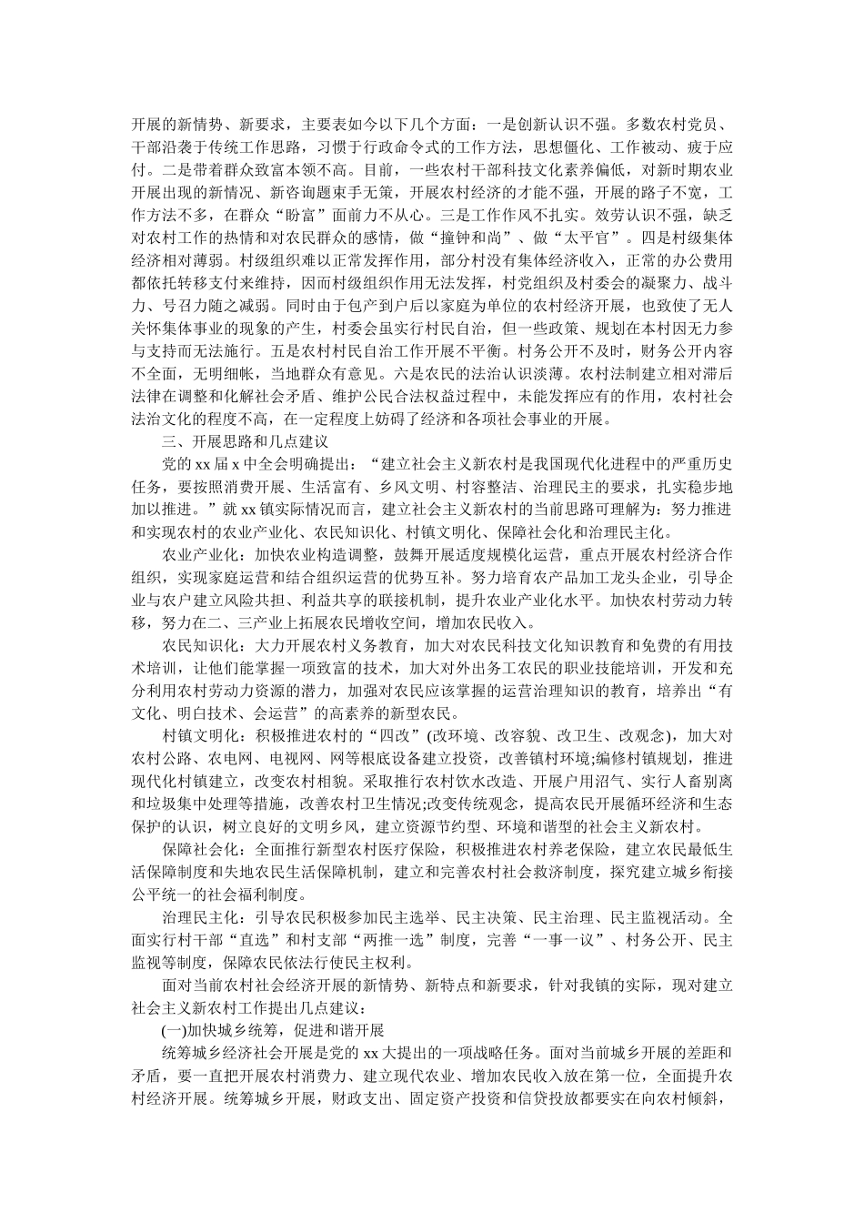 社会主义新农村建设调查报告4篇精选 _第3页