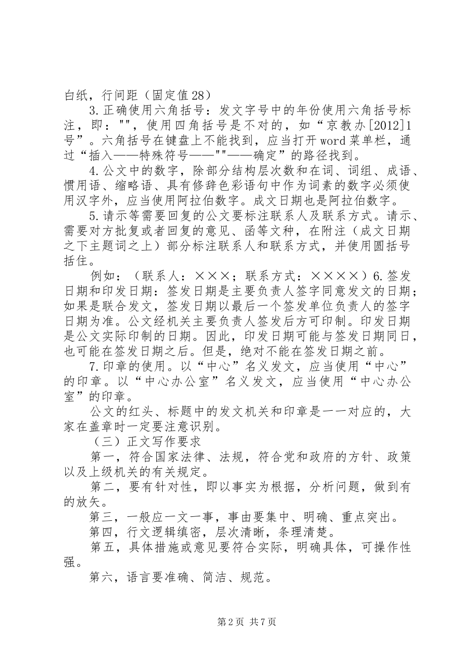 机关公文写作基本要求(4)5则范文_第2页