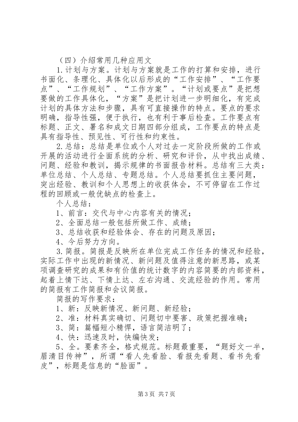 机关公文写作基本要求(4)5则范文_第3页