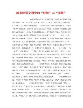 《安全管理》之城市轨道交通中的“轻轨”与“重轨” 