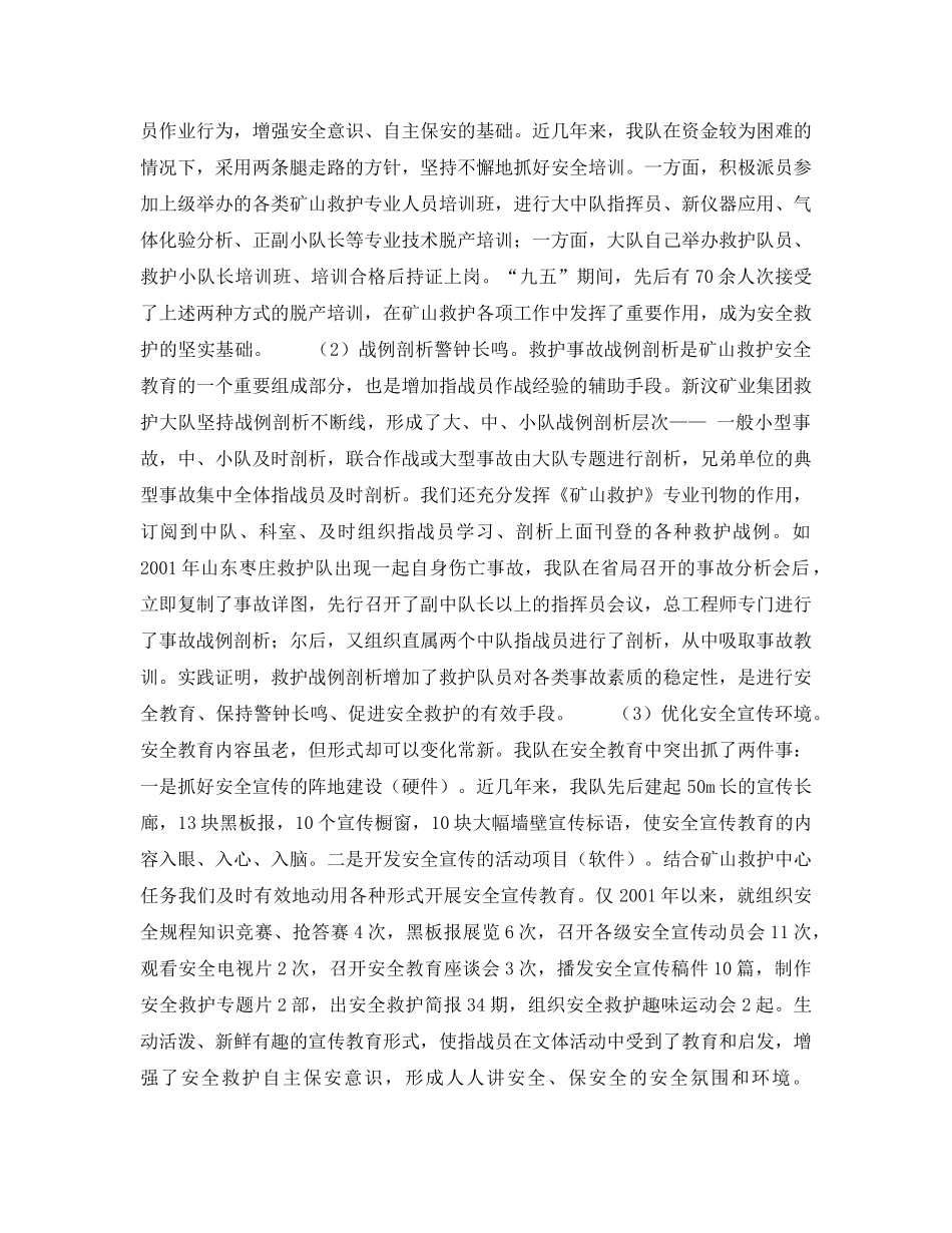 《安全管理》之略论矿山救护队安全教育的特点 _第2页
