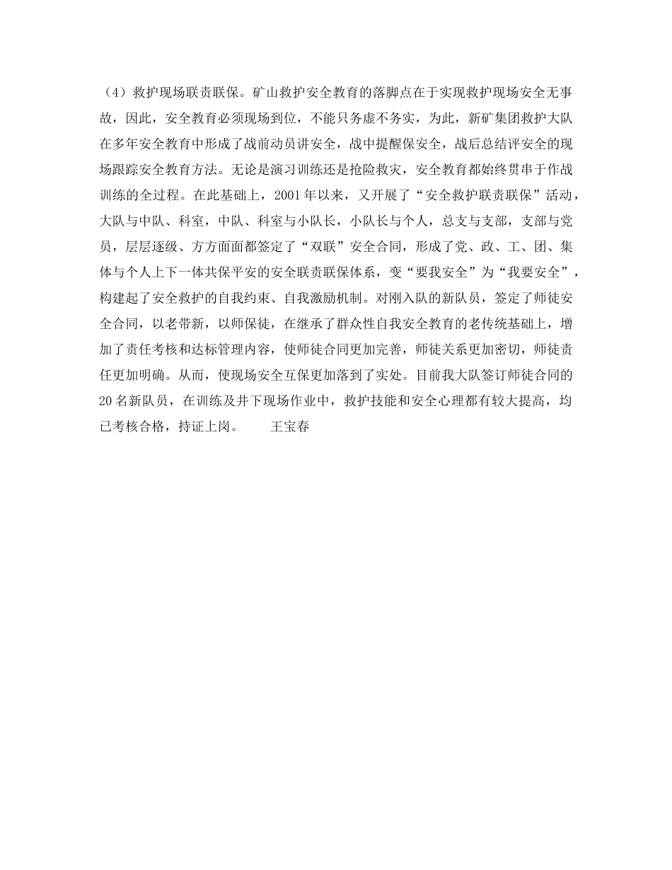 《安全管理》之略论矿山救护队安全教育的特点 _第3页