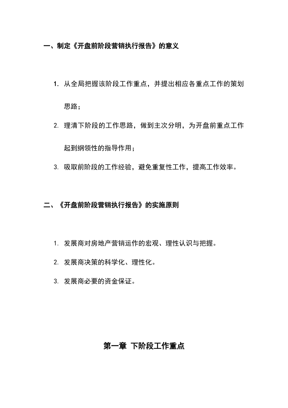 同致行-深圳瑞河耶纳地产项目开盘前阶段营销执行报告_第2页