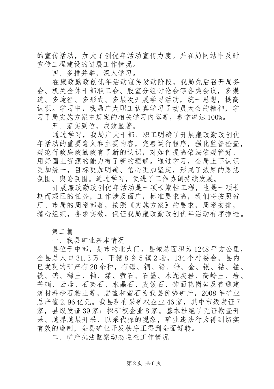 国土局廉政勤政工作报告2篇_第2页